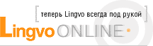 Lingvo Online