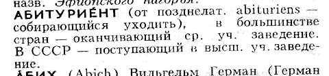 Советский энциклопедический словарь. М.: Изд-во Большая советская энциклопедия, 1979. С. 9.