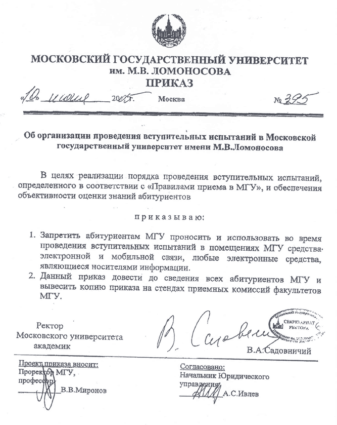 Приказ № 395